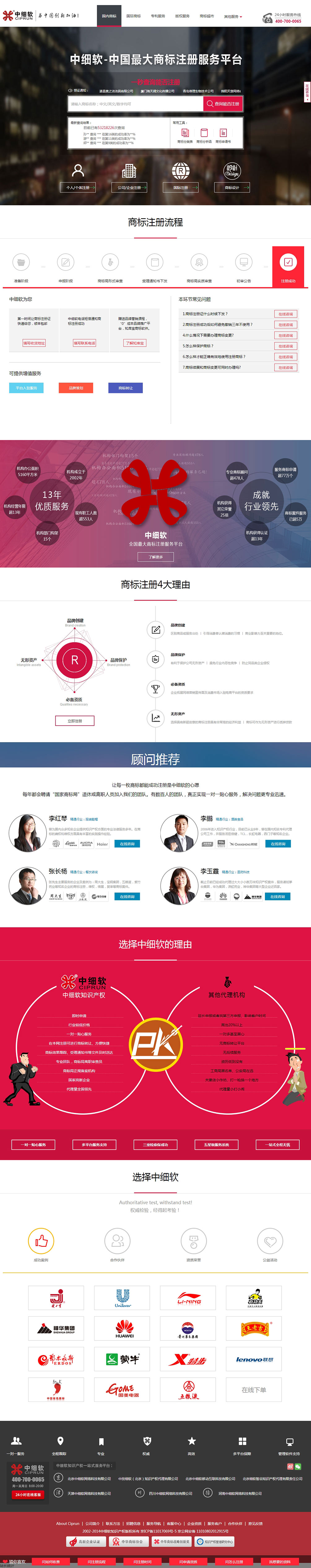 中細(xì)軟_國內(nèi)最大_最快_價(jià)格最低的商標(biāo)注冊服務(wù)平臺.jpg