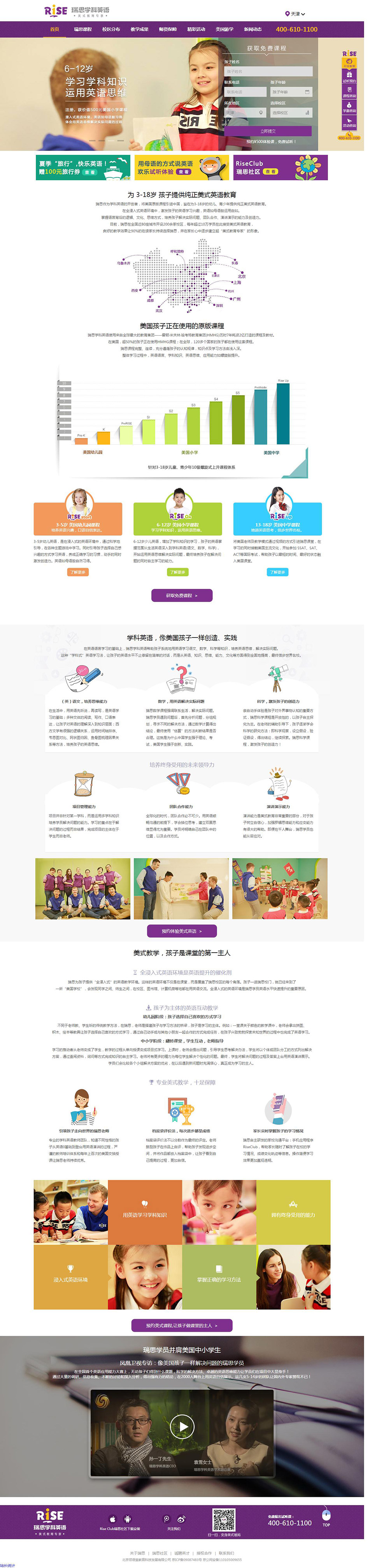 瑞思學科英語官網_美式教育專家，少兒英語教育權威品牌_400-610-1100.jpg