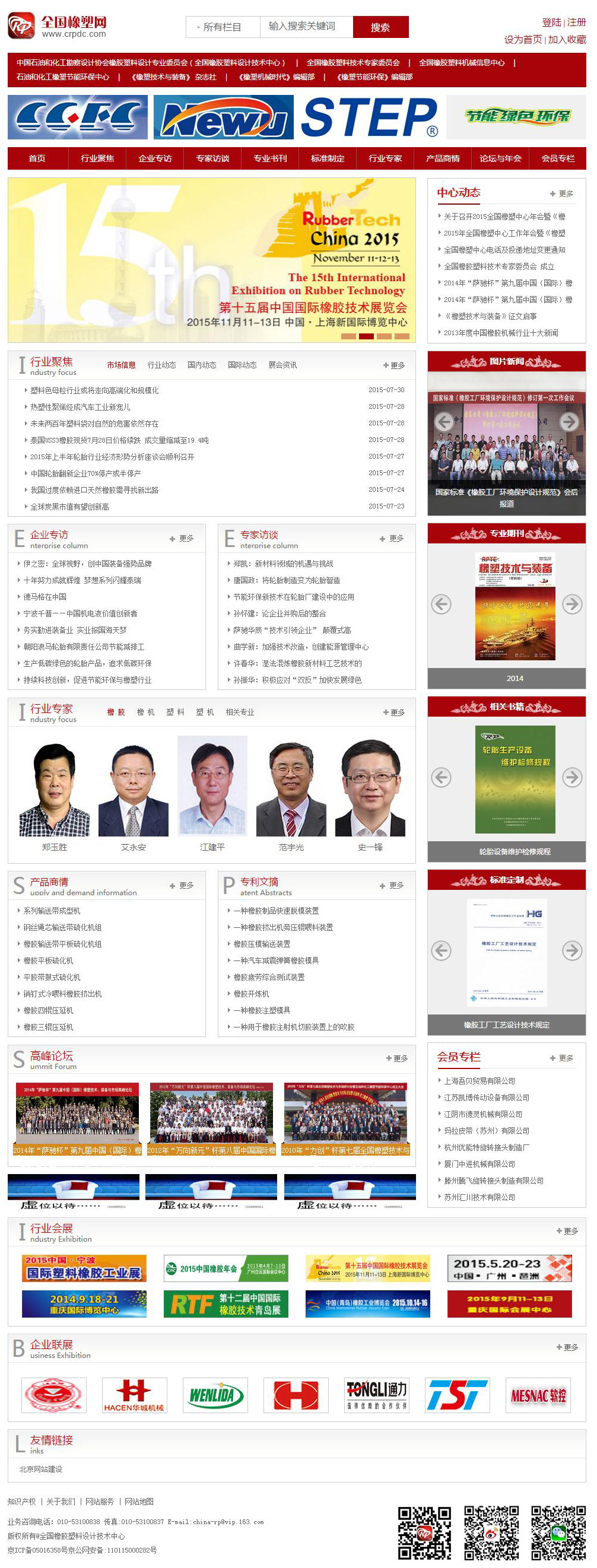 全國橡塑網_02.jpg