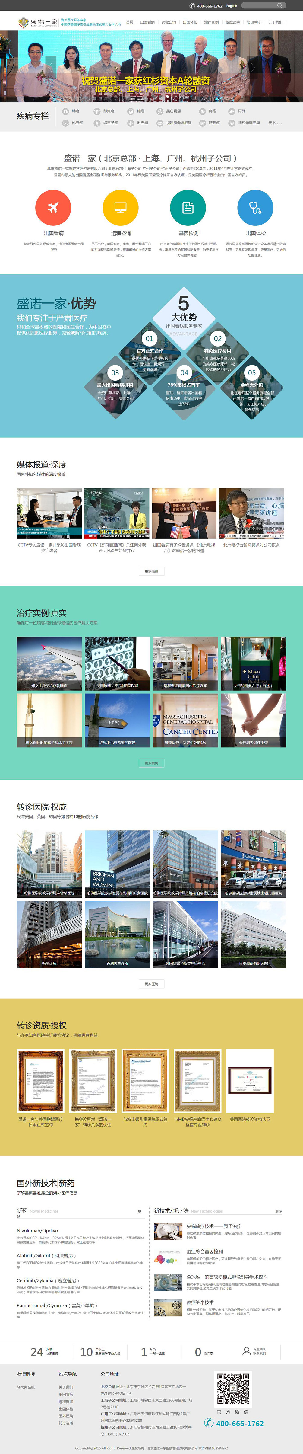 盛諾一家,中國唯一獲美國多家權威醫院正式簽約合作機構.jpg