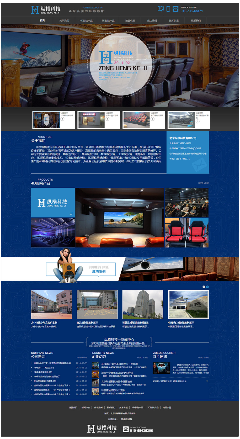 北京縱橫科技4D影院設備.jpg