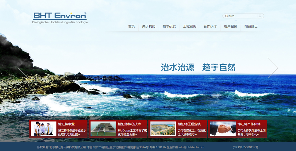 北京博匯特環保科技有限公司.jpg
