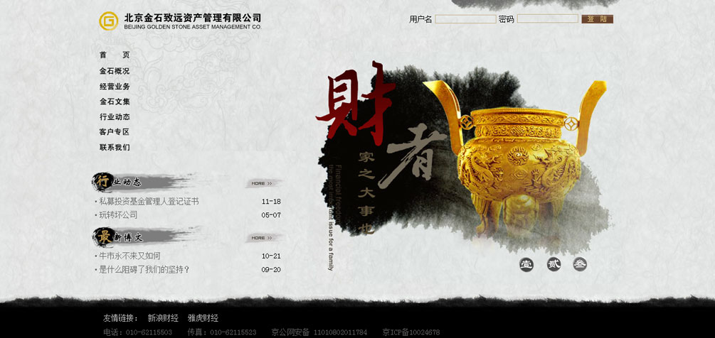 北京網(wǎng)站建設(shè)案例---金石致遠(yuǎn).jpg