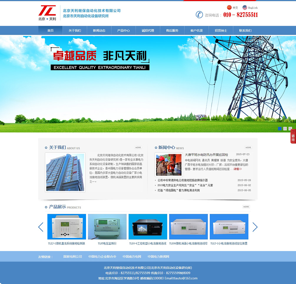 北京天利繼保自動(dòng)化技術(shù)有限公司.jpg