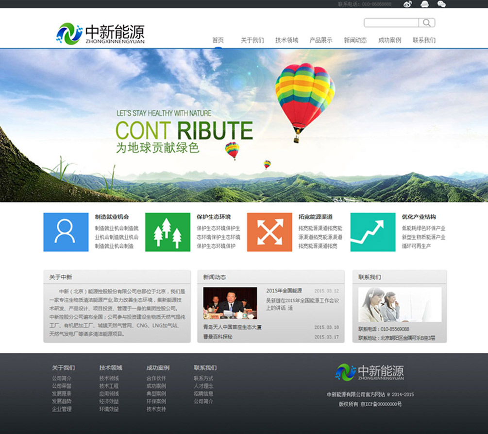 中新（北京）能源控股股份有限公司_02.jpg