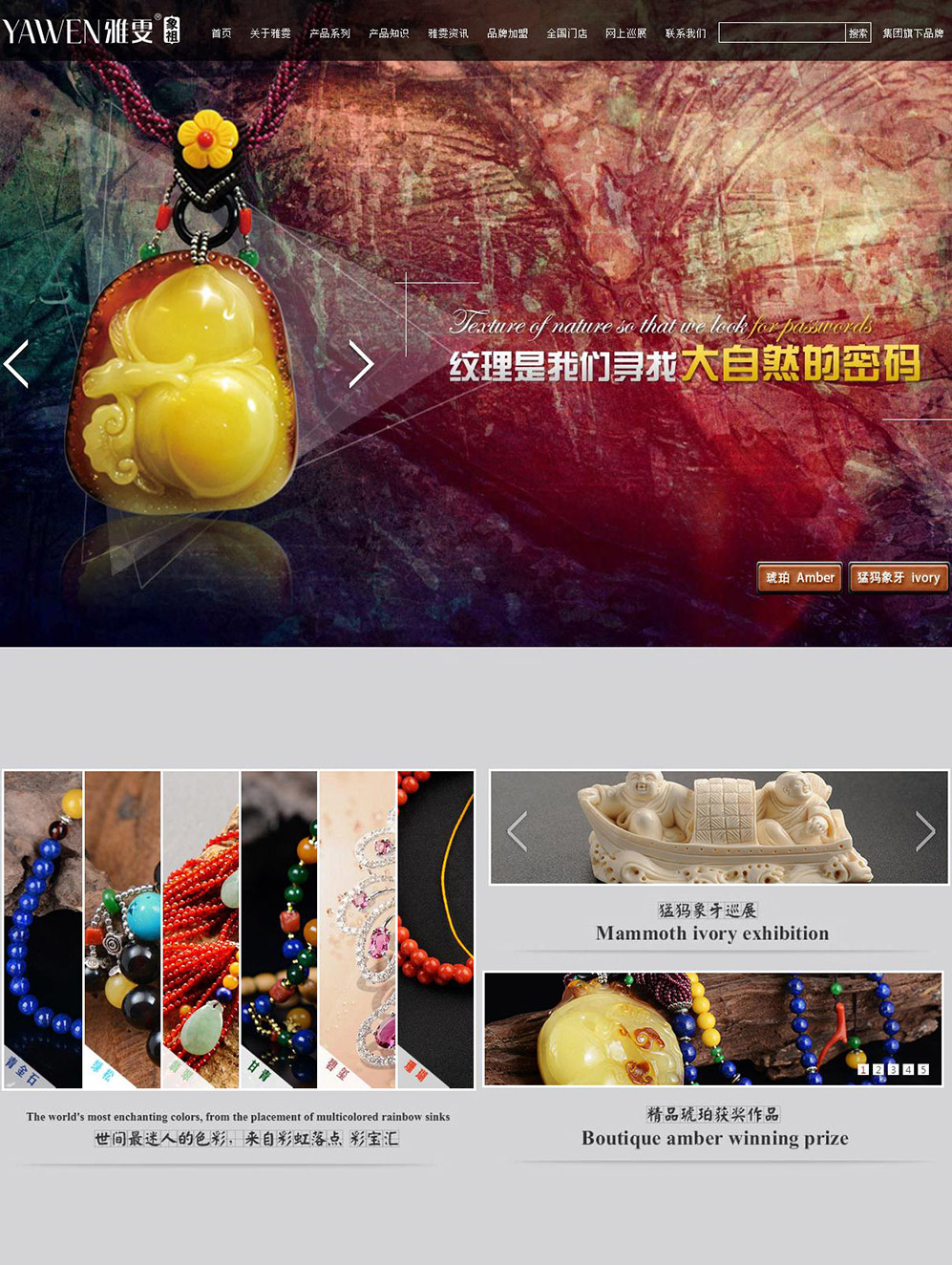 雅雯琥珀官網(wǎng)_02_02.jpg