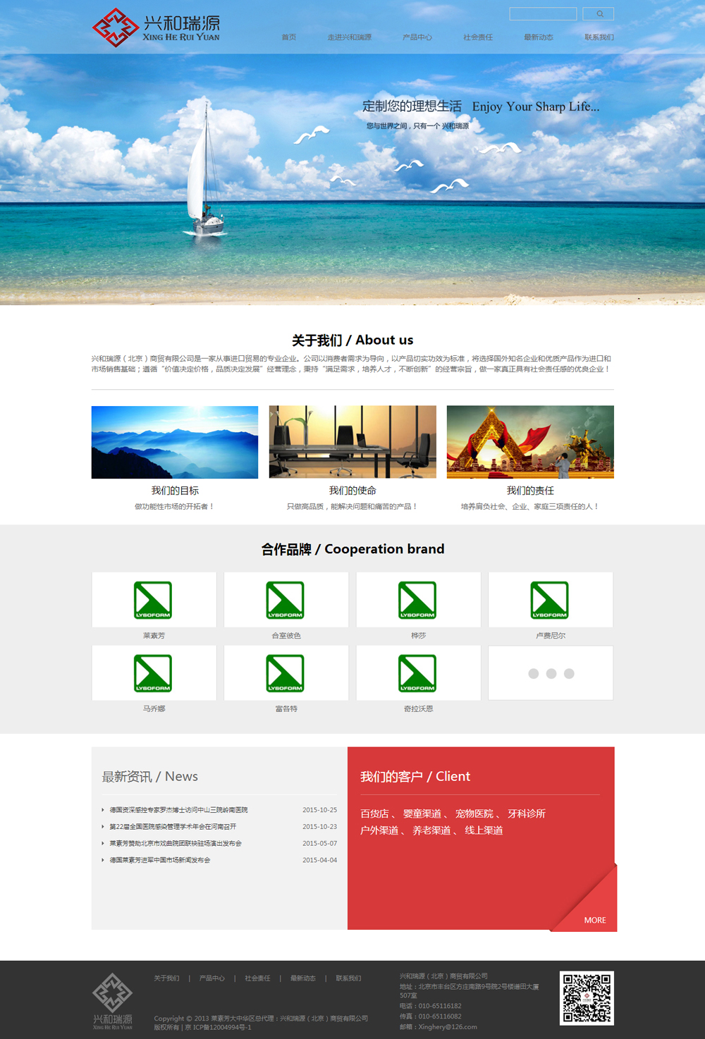 北京高端網(wǎng)站建設(shè)案例--興和瑞源.jpg